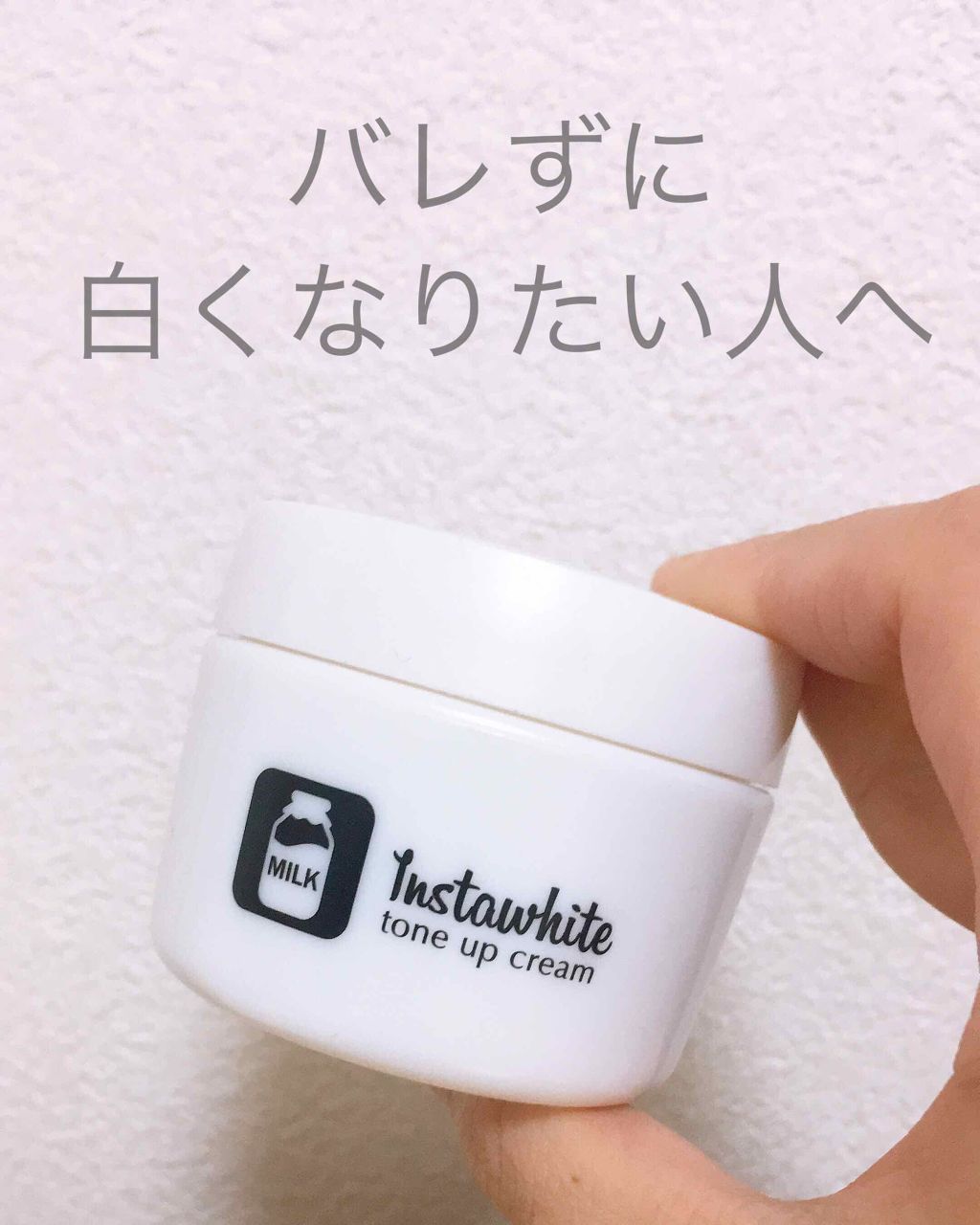 Instawhite トーンアップクリーム 明色化粧品の口コミ 色白になりたいあなたへ インスタホワイ By さや 乾燥肌 10代後半 Lips