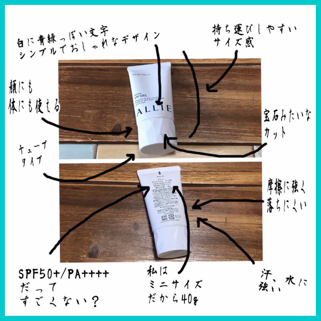 エクストラuv ジェルn アリィーの口コミ Allieエクストラuvジェルnレビューこ By ぐぬー 混合肌 Lips