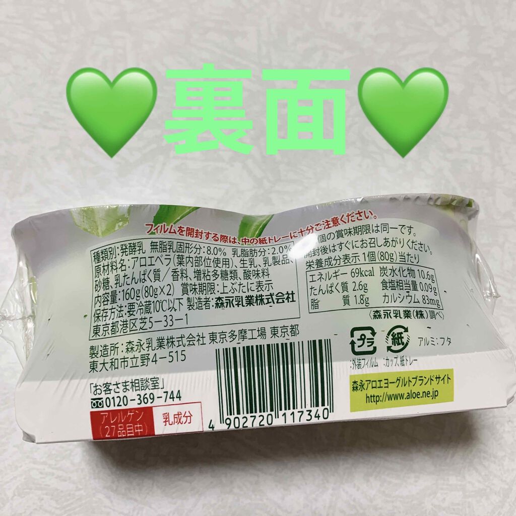 アロエヨーグルト 森永の口コミ 森永 アロエヨーグルト 内容量 160g By 前ちゃん 普通肌 代後半 Lips
