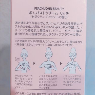 ボムバストクリーム リッチ Peach Johnの口コミ Peachjohn ボムバストクリーム By Yuri 乾燥肌 代後半 Lips