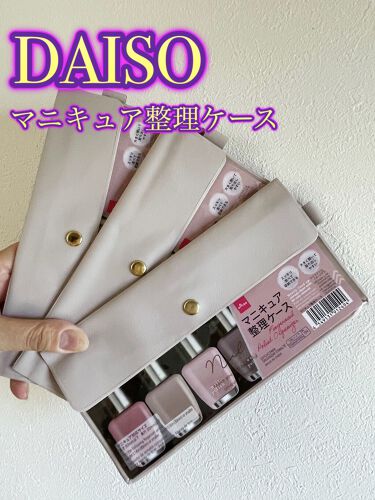 100均で買える マニキュア整理ケース Daisoのリアルな口コミ レビュー Lips