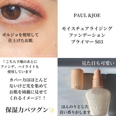 モイスチュアライジング ファンデーション プライマー S Paul Joe Beauteの口コミ 保湿力とツヤ肌がほしいなら コレ Paul By りこ パーソナルカラー診断 顔タイプ診断 普通肌 代後半 Lips