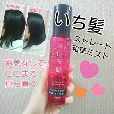 すとんとしっかりストレート和草ミスト いち髪のリアルな口コミ レビュー Lips