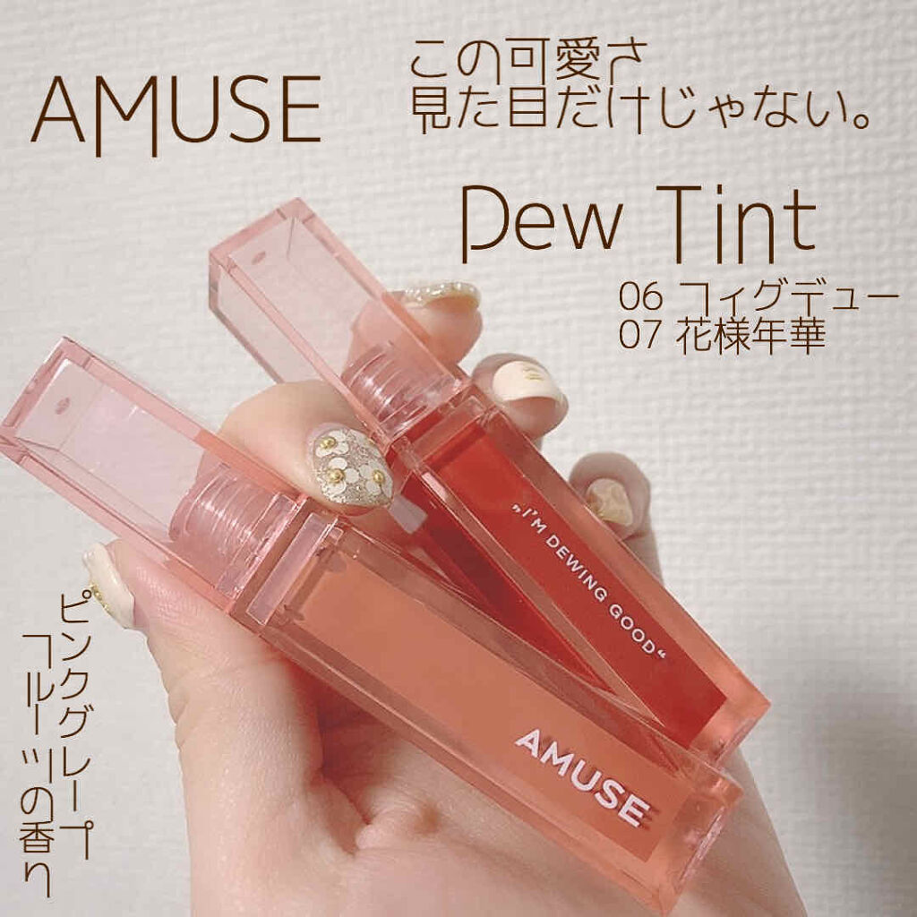 Dew Tint Amuseの口コミ Amuseデューティント By Yuyuka Lips