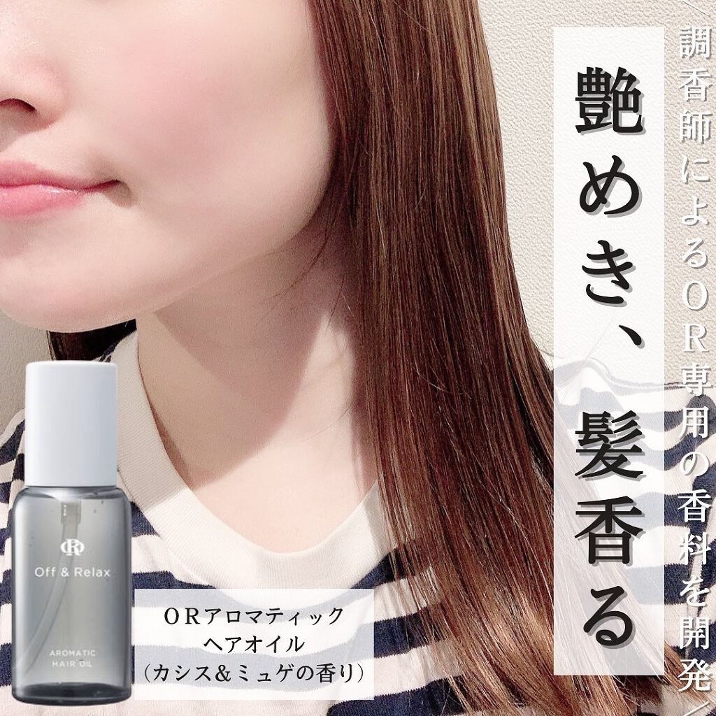 アロマティックヘアオイル Orの口コミ Or Japan 艶めき 髪香る orア By M 66 乾燥肌 代後半 Lips アロマティックヘアオイル Orの口コミ Or Japan 艶めき 髪香る orア By M 66 乾燥肌 代後半 Lips