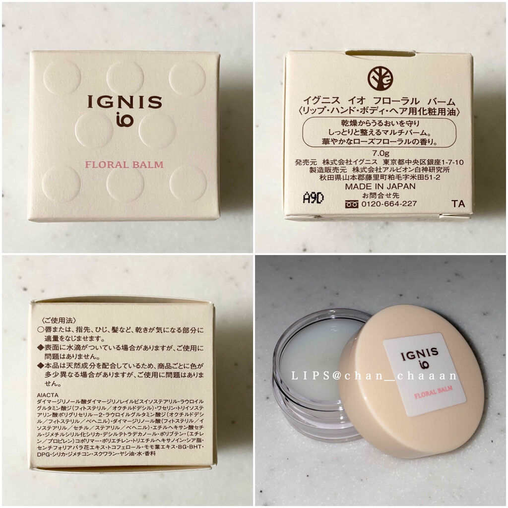 イグニス イオ フローラル バーム Ignisの使い方を徹底解説 リップも指先もこれ1つで保湿 マルチバーム By はんぺんまるꪔ Lips
