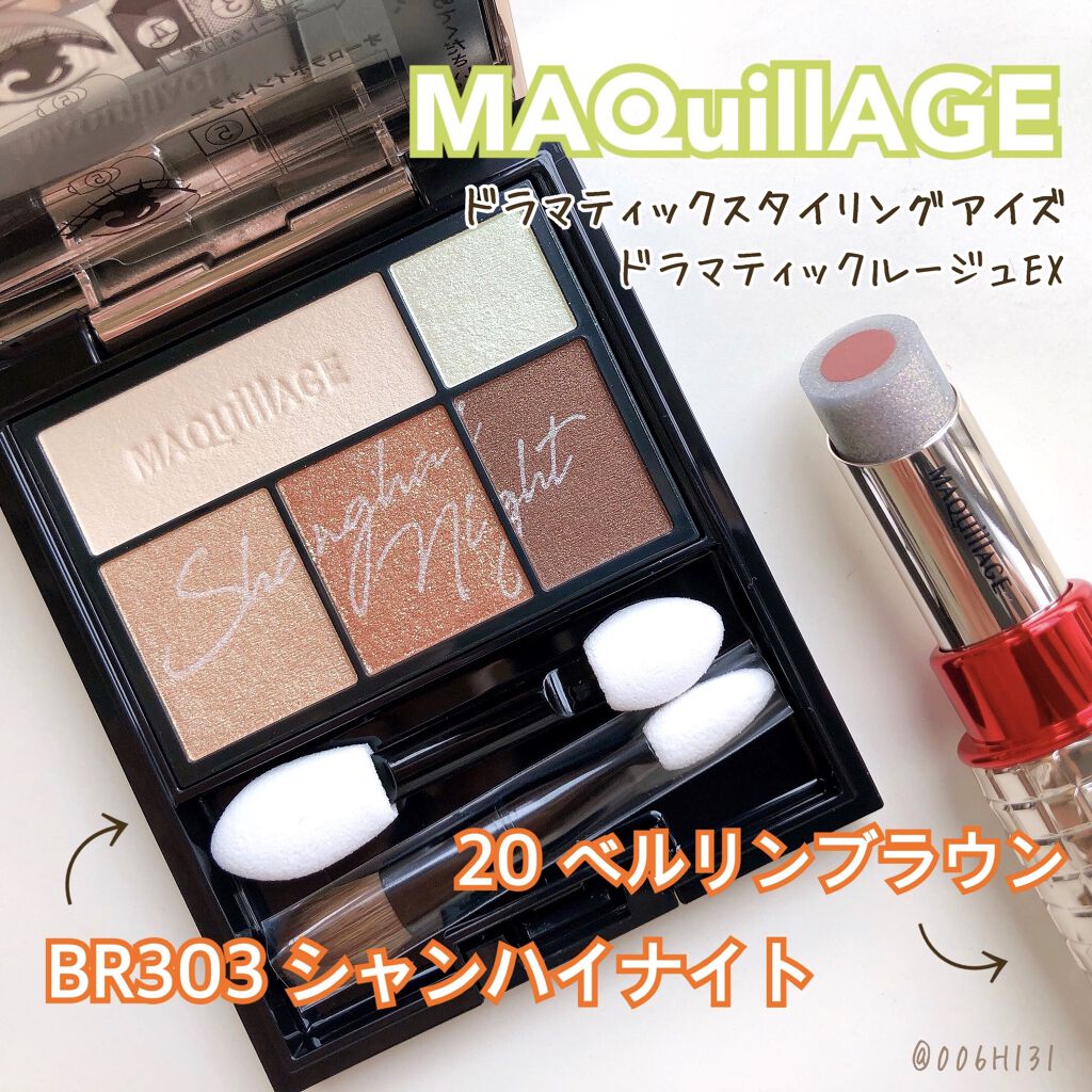 ドラマティックスタイリングアイズ マキアージュを使った口コミ マキアージュドラマティックス By かぷちーの イエベ春 乾燥肌 代後半 Lips