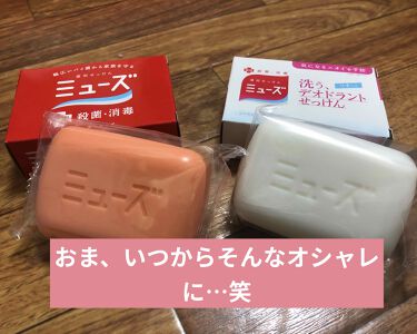 薬用石鹸 ミューズ 固形 ミューズを使った口コミ ミューズからデオドラントタイプが3月 に出 By はるか 脂性肌 代前半 Lips
