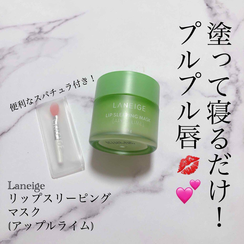 リップ スリーピングマスク Laneigeの口コミ Laneige リップスリーピングマスク By 子鹿 脂性肌 代前半 Lips