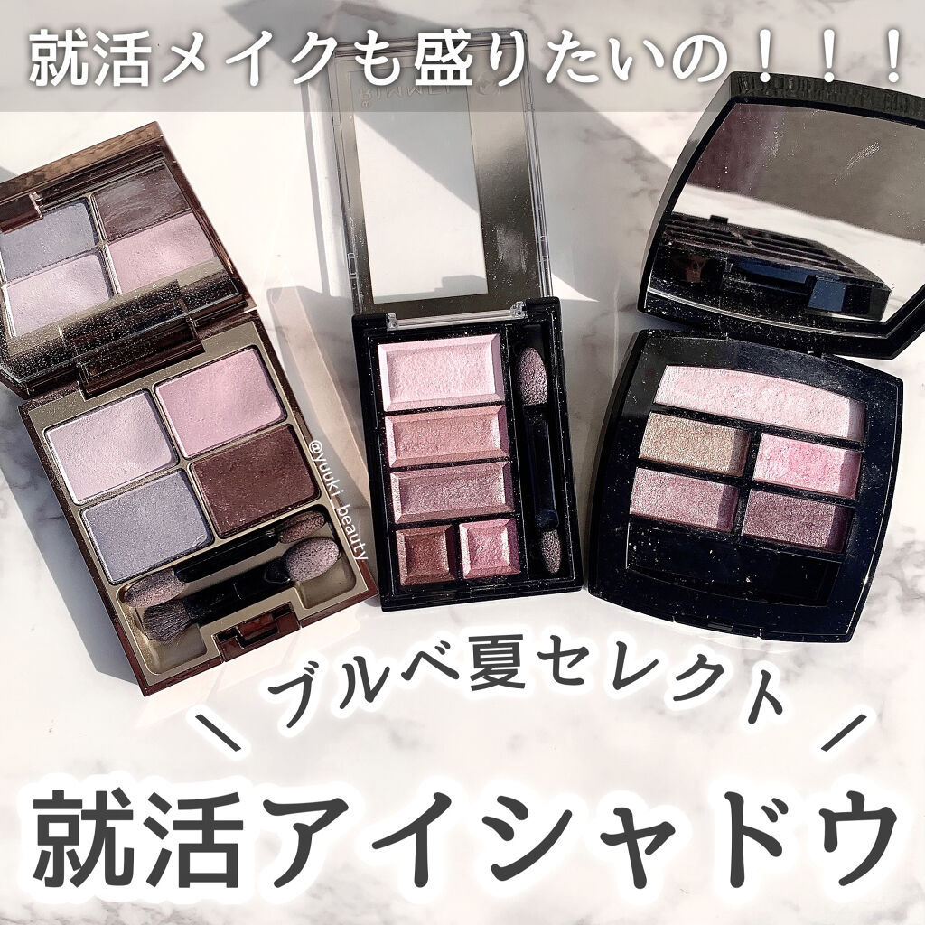 ショコラスウィート アイズ リンメルを使った口コミ ブルベ夏 就活メイクはこれ使ってました By ゆう 代前半 Lips