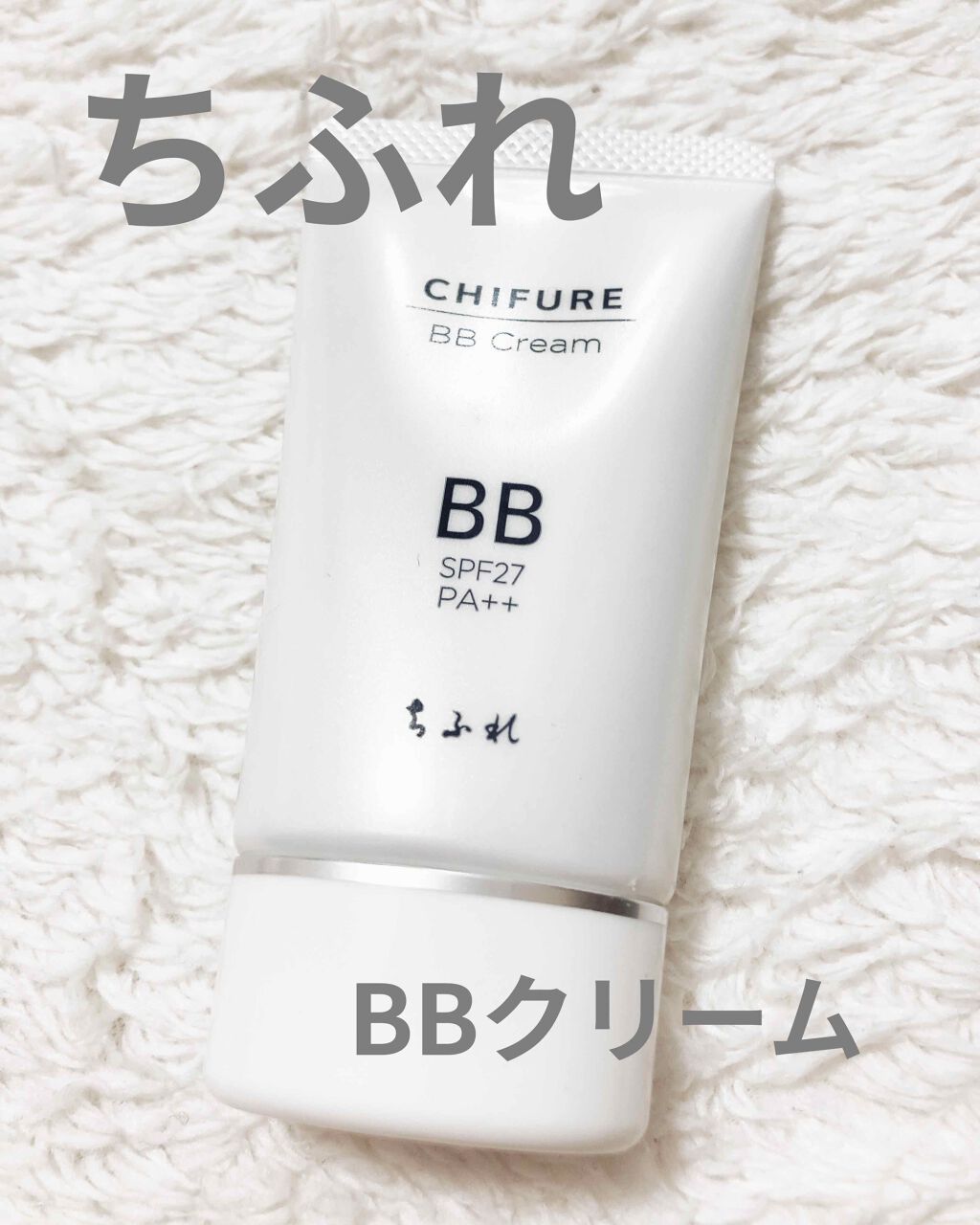 Bb クリーム ちふれの口コミ ୨୧ちふれbbクリーム୨୧ By めめち 敏感肌 Lips