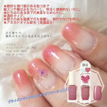 カラフルネイルズ キャンメイクを使った口コミ パラドゥのネイルファンデーション限定色pk By まつのまつよ 脂性肌 Lips