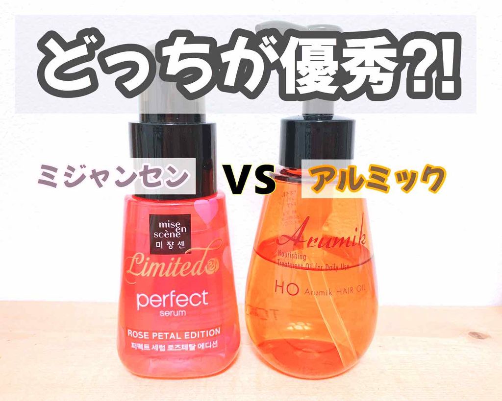 アルミック ヘアオイル Ablを使った口コミ 個人差があります 左 ミジャンセンパーフ By ୨୧ 𝕡𝕪𝕠𝕟 ୨୧ 乾燥肌 Lips