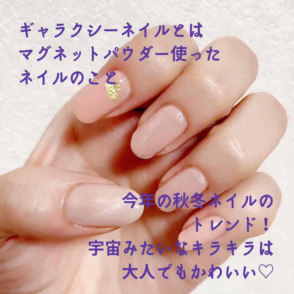 Magパウダー Agehagelの口コミ 今トレンドのギャラクシーネイルをセルフで By おかゆ フォローありがとうございます 混合肌 代後半 Lips