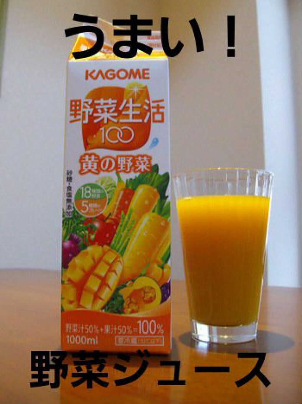 野菜生活100 カゴメの口コミ カゴメ野菜ジュース最近ハマってるのカゴメ野 By いちか 脂性肌 10代前半 Lips