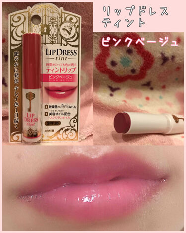 リップドレスティント ピンクベージュ 近江兄弟社 オウミキョウダイシャ Lips