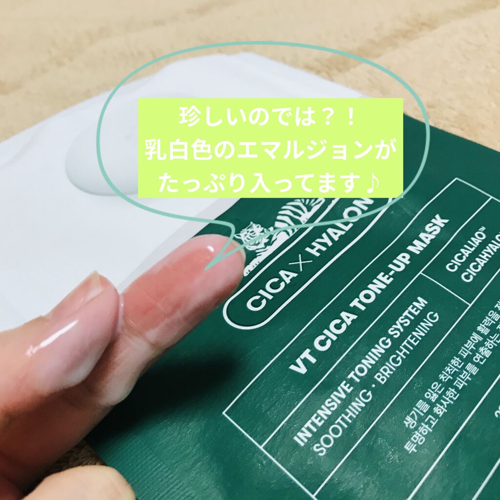 Vt Cica Tone Up Mask Pack Vt Cosmeticsの使い方を徹底解説 使ってみた Vtcosmeticsvtc By みの太郎 敏感肌 代後半 Lips