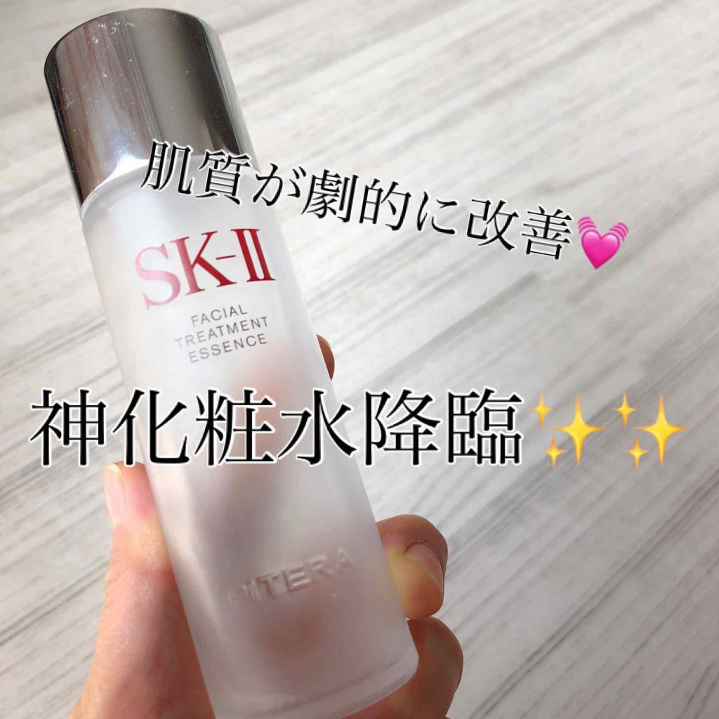 SK-II フェイシャル トリートメント エッセンス 〈一般肌用化粧