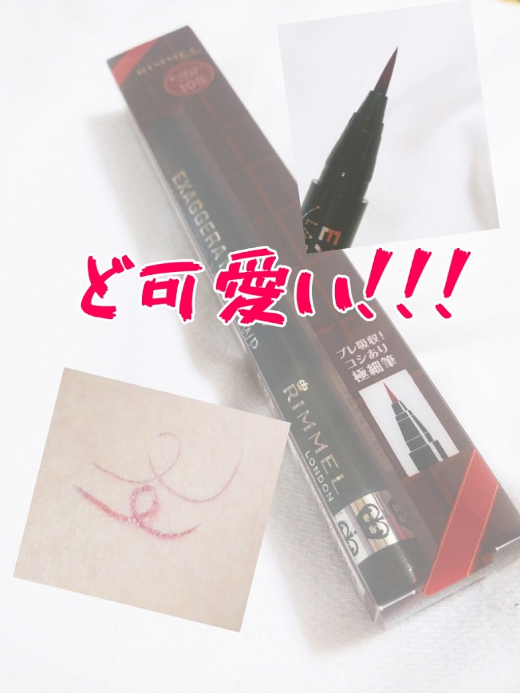 エグザジェレート ラスティングリキッドアイライナー Wp リンメルの口コミ お久しぶりですどうもこんにちはつみですᕕ By つみ Lips