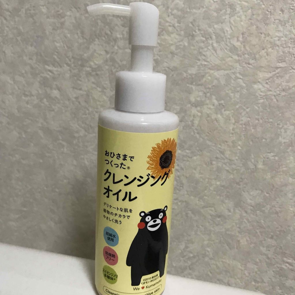 エリデン おひさまでつくったクレンジングオイル