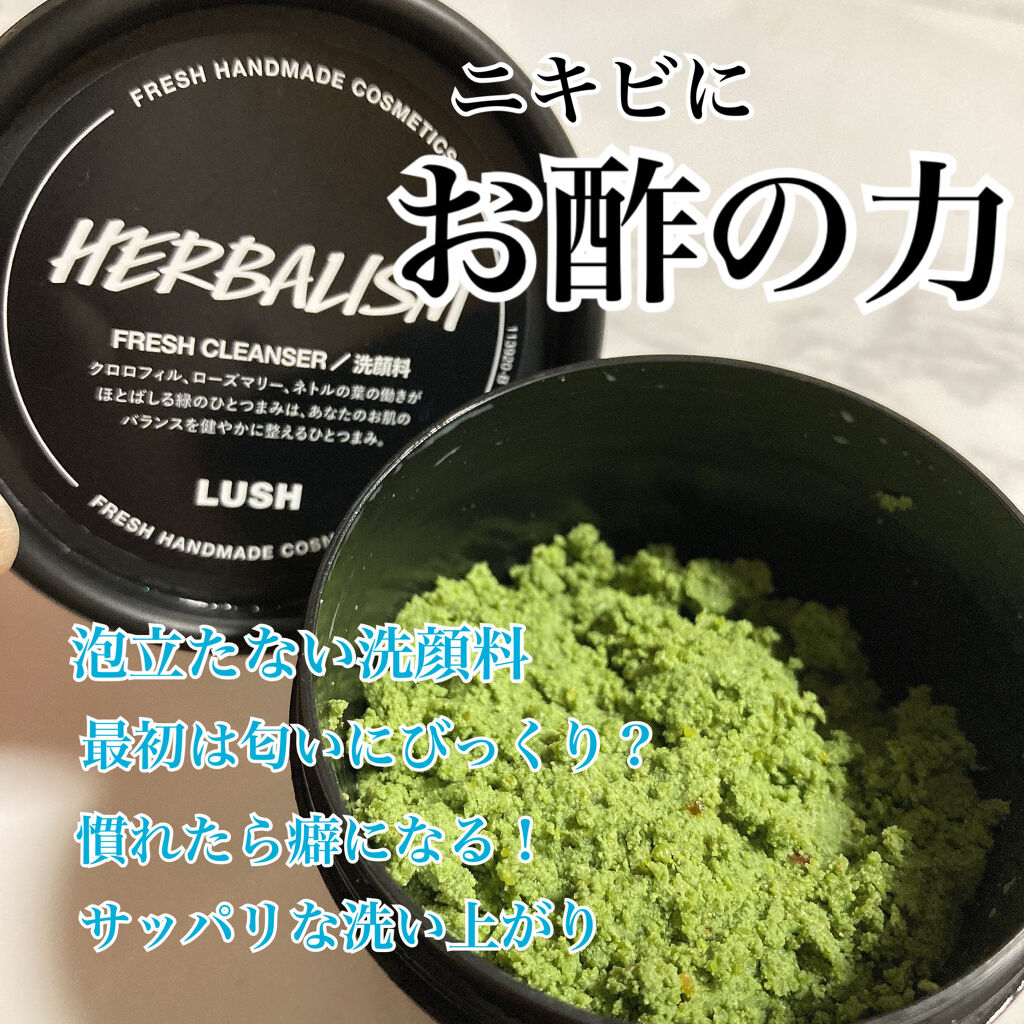 ハーバリズム ラッシュの使い方を徹底解説 混合肌におすすめの洗顔料 京都生まれのお酢でサ By きゅー 混合肌 代前半 Lips