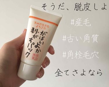 がばいよか剥がすパック アスティ コスメフリークのリアルな口コミ レビュー Lips