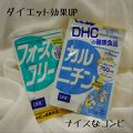 カルニチン Dhcの口コミ コレ ダイエットに効果的 Ga By Gaho がほ アトピー肌 Lips