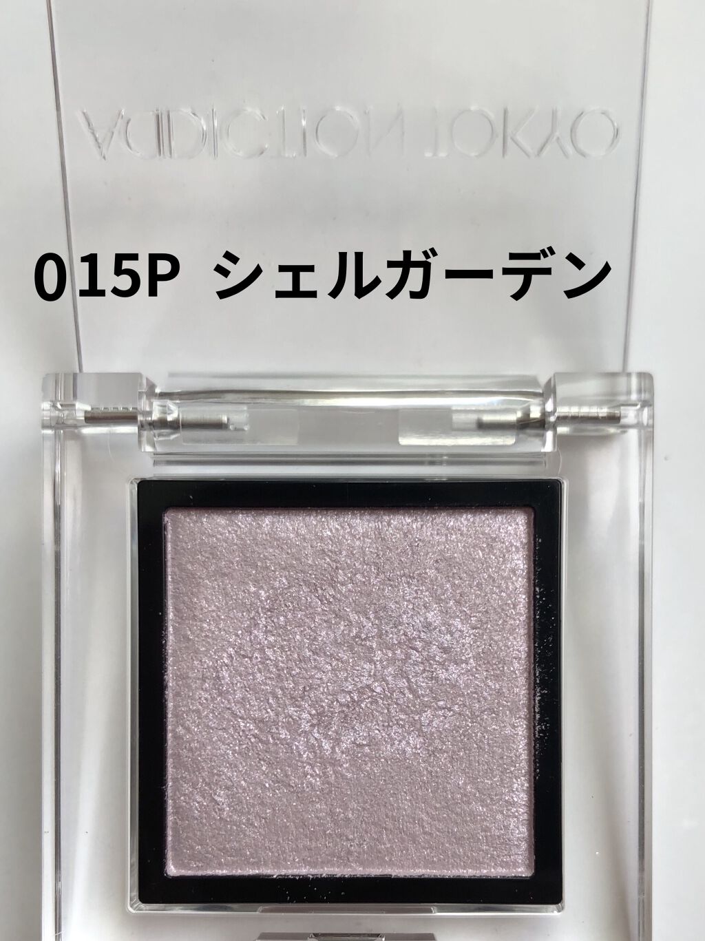 ザ アイシャドウ スパークル Addictionを使った口コミ リニューアル 新addictionザアイシ By くろみ 脂性肌 30代後半 Lips