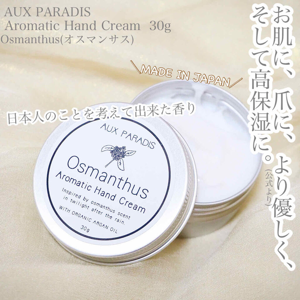 限定ハンドクリーム オスマンサス ハンドクリーム Osmanthus Aux Paradis の口コミ 楽園からの贈り物 Auxparadisア By Noushin 普通肌 代前半 Lips