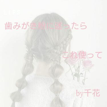 エナメルパール クリニカのリアルな口コミ レビュー Lips