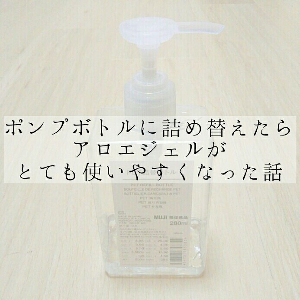 Pet詰替ボトル 無印良品を使った口コミ こんにちは りりです 今回は 無印良品のポ By にな 10代後半 Lips