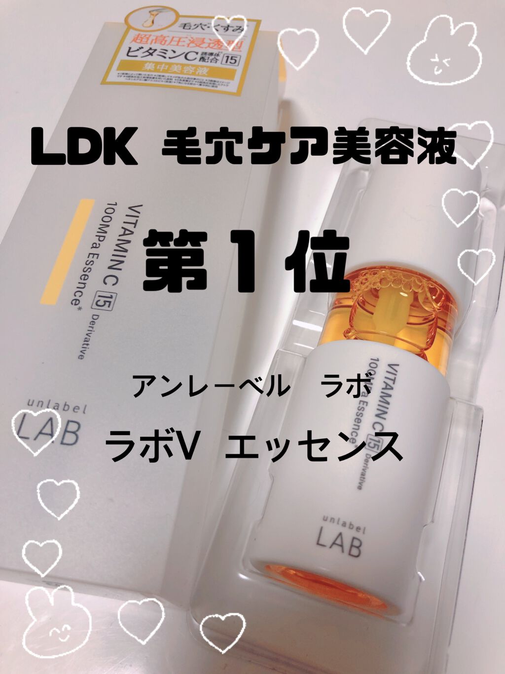 V エッセンス Unlabelの口コミ Ldk毛穴ケア美容液第１位 アンレーベル By ぴかゆこ 乾燥肌 30代前半 Lips