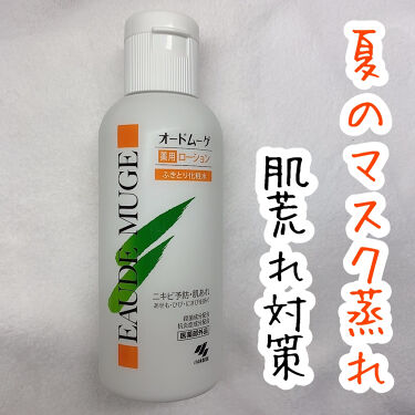 1000円以下 オードムーゲ 薬用ローション ふきとり化粧水 オードムーゲのリアルな口コミ レビュー Lips