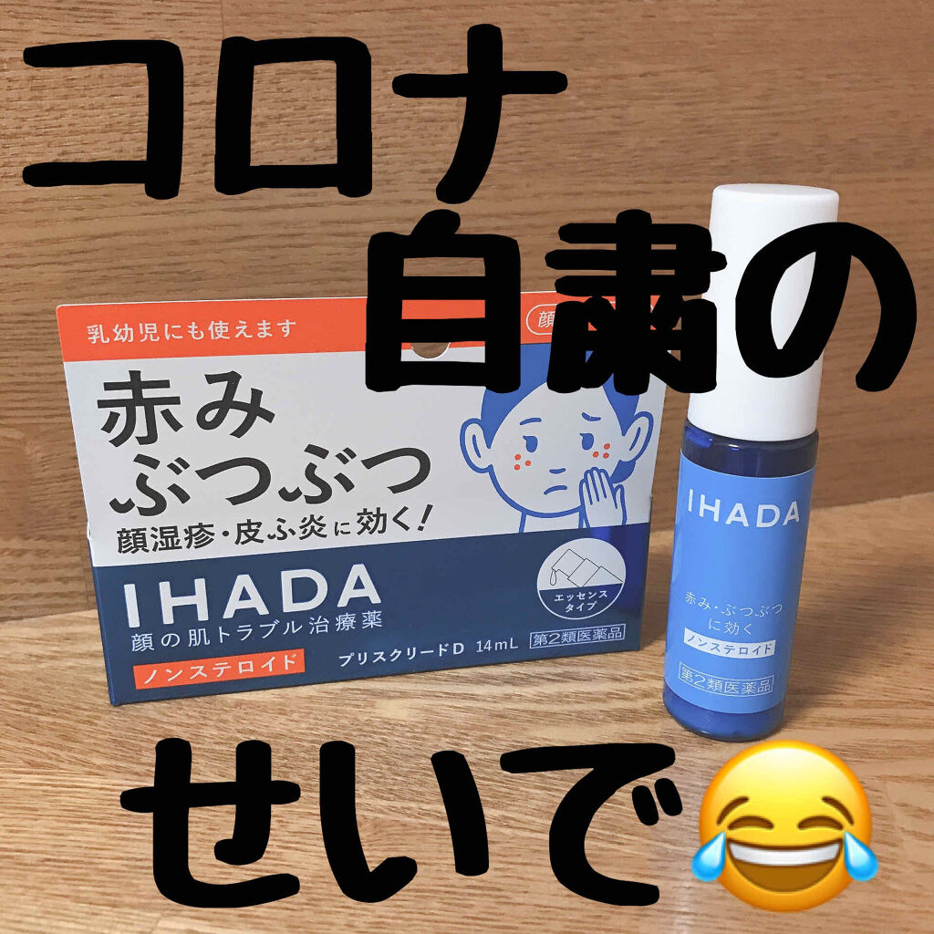 プリスクリードd 医薬品 Ihadaの口コミ 長いですが皆さんも気をつけてくださいの気持 By Olちゃん 混合肌 30代前半 Lips