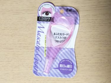 まつ毛が広がるマスカラガード ピンク 貝印のリアルな口コミ レビュー Lips