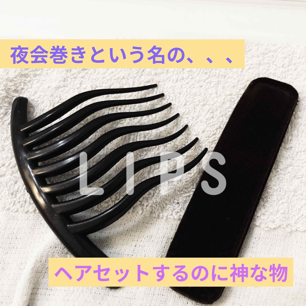 フルリフアリ きっちり留まる夜会巻き Style Nobleの口コミ ヘア商品とかめっちゃ買ってるのに全然投稿し By ましろん アトピー肌 Lips