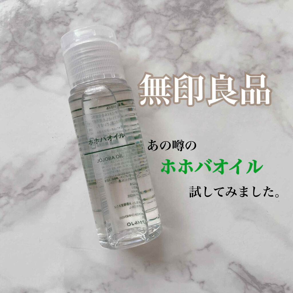 ホホバオイル 無印良品の口コミ 無印良品 ホホバオイル 毛穴ケアを検索する By Ashin 乾燥肌 Lips