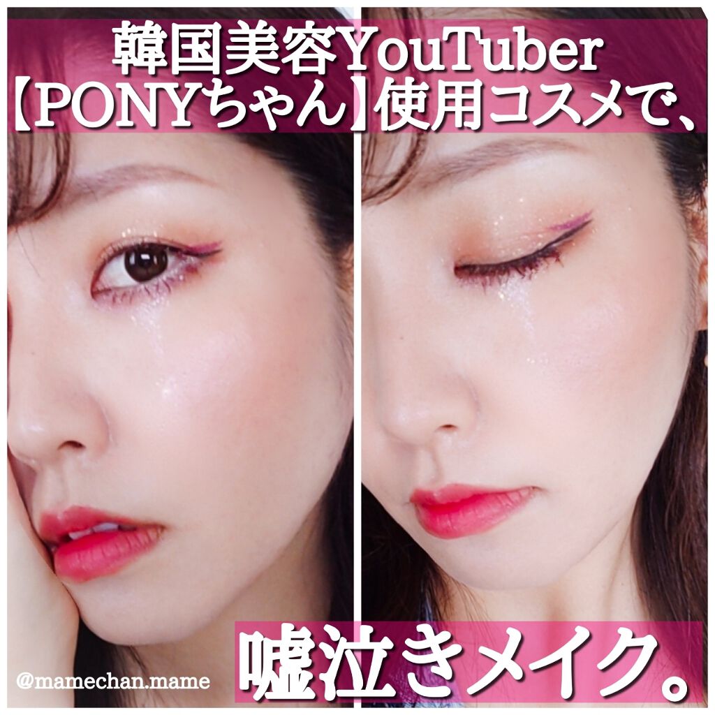 インク カラーカラ Periperaを使った口コミ 韓国youtuber Ponyちゃん使用 By Mame 混合肌 30代前半 Lips