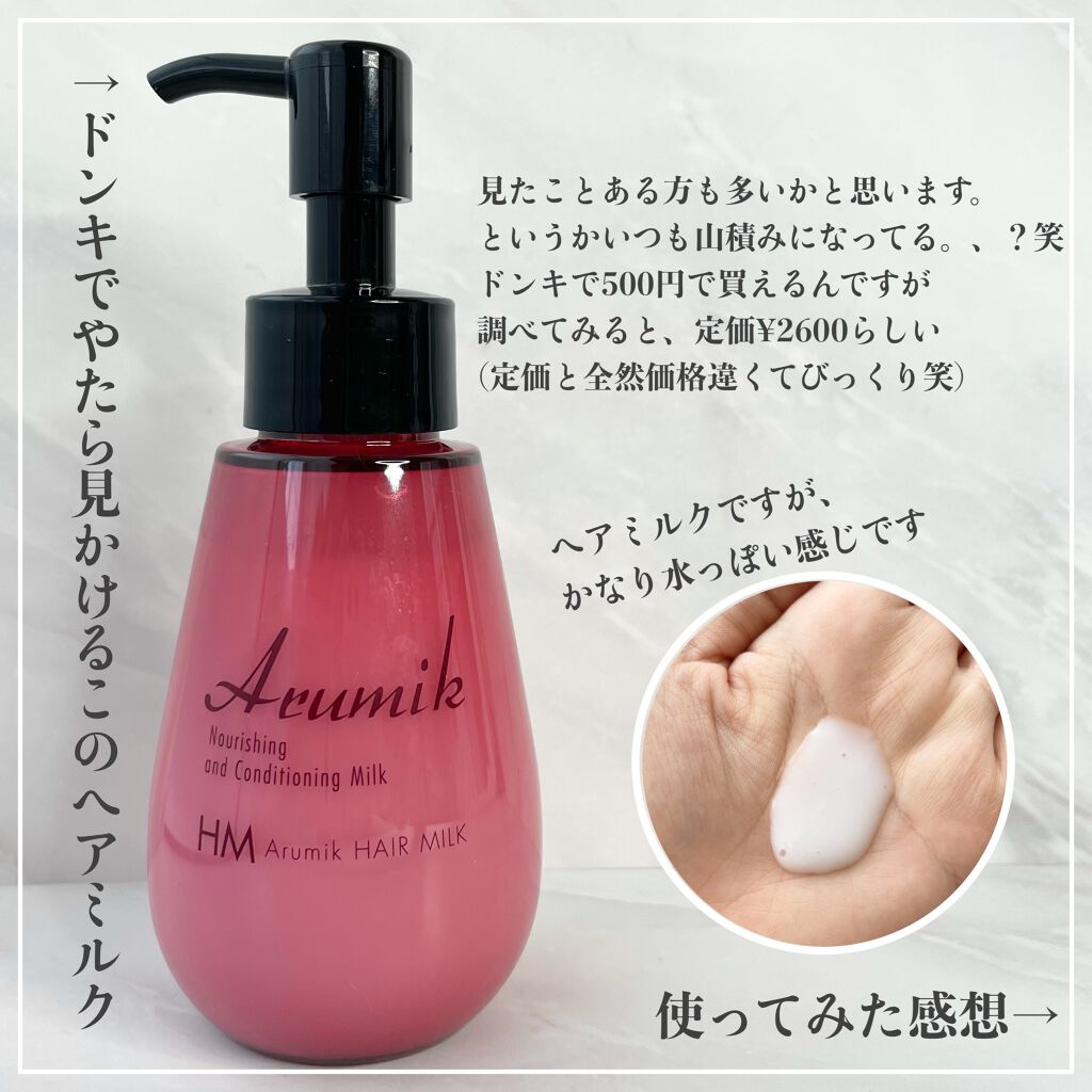 アルミック ヘアミルク Ablの辛口レビュー ドンキでいつも見かけるヘアミルク買ってみま By Maaya 混合肌 Lips