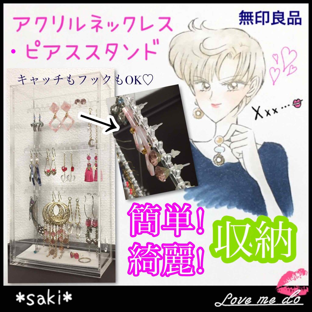 アクリルネックレス ピアススタンド 無印良品の口コミ オリジナル