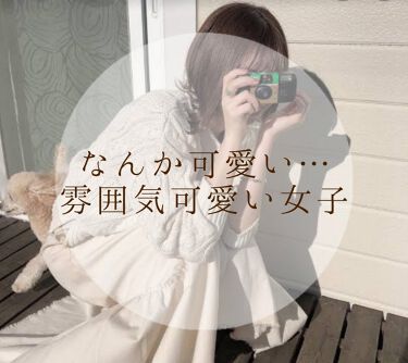 白色ワセリン 医薬品 日本薬局方を使った口コミ なんか可愛い 雰囲気可愛い女子について By みぃ 敏感肌 Lips