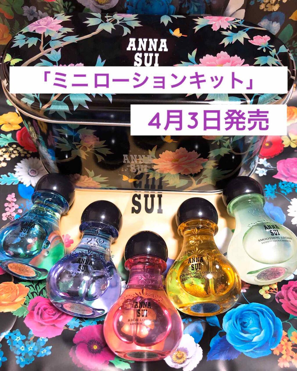 クール ローション Anna Suiの使い方を徹底解説 Annasuiから可愛いスキンケアが発売さ By Yuyuᵕ 脂性肌 Lips