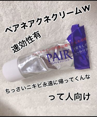 1000円以下 ペアアクネクリームw 医薬品 ペアのリアルな口コミ レビュー Lips