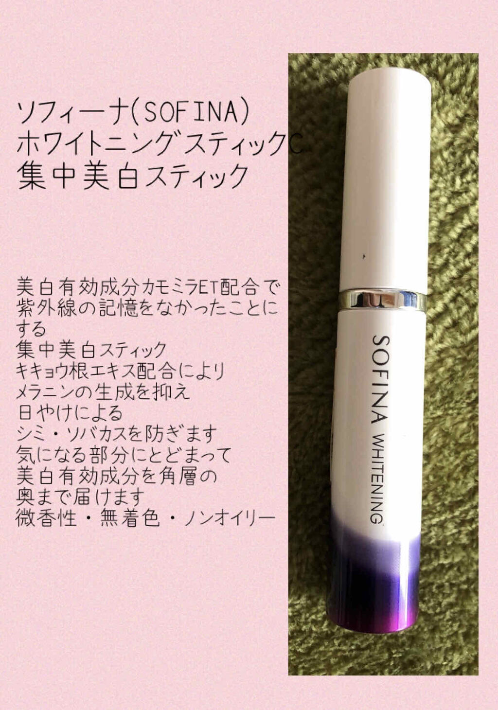 集中美白スティック ソフィーナホワイトニングの口コミ 未開封３年開封後半年 １年というコスメの消 By 七福 乾燥肌 40代前半 Lips