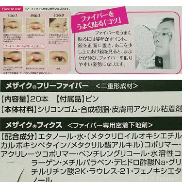 フリーファイバー メザイクを使った口コミ メイクの上からくっきり二重が作れる By ミヒョ 敏感肌 10代後半 Lips