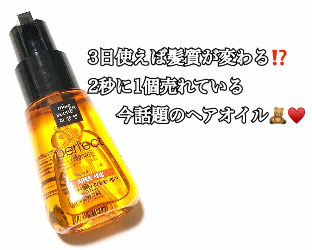 パーフェクト セラム オリジナル Miseensceneの使い方を徹底解説 3日使えば髪質が変わると有名な今話題のヘア By Riiiii 乾燥肌 代前半 Lips