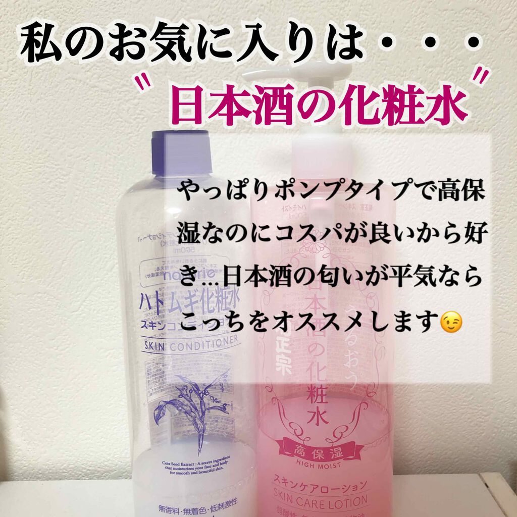 あなたはどっち派 ナチュリエ Vs 菊正宗 化粧水を徹底比較 大人気で大容量 コスパ By ひとえ 混合肌 代前半 Lips