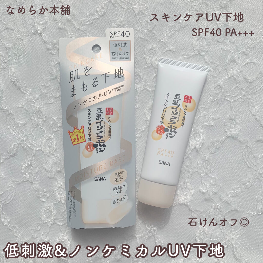 スキンケアuv下地 なめらか本舗の口コミ サナ なめらか本舗スキンケアuv下地 Sp By ほのお 乾燥肌 代前半 Lips