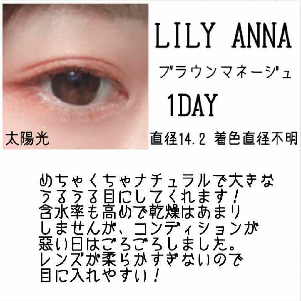 Lily Anna Lily Annaを使った口コミ こんばんは 裸眼の視力は2 0 コンタクト By ねぎこ Lips