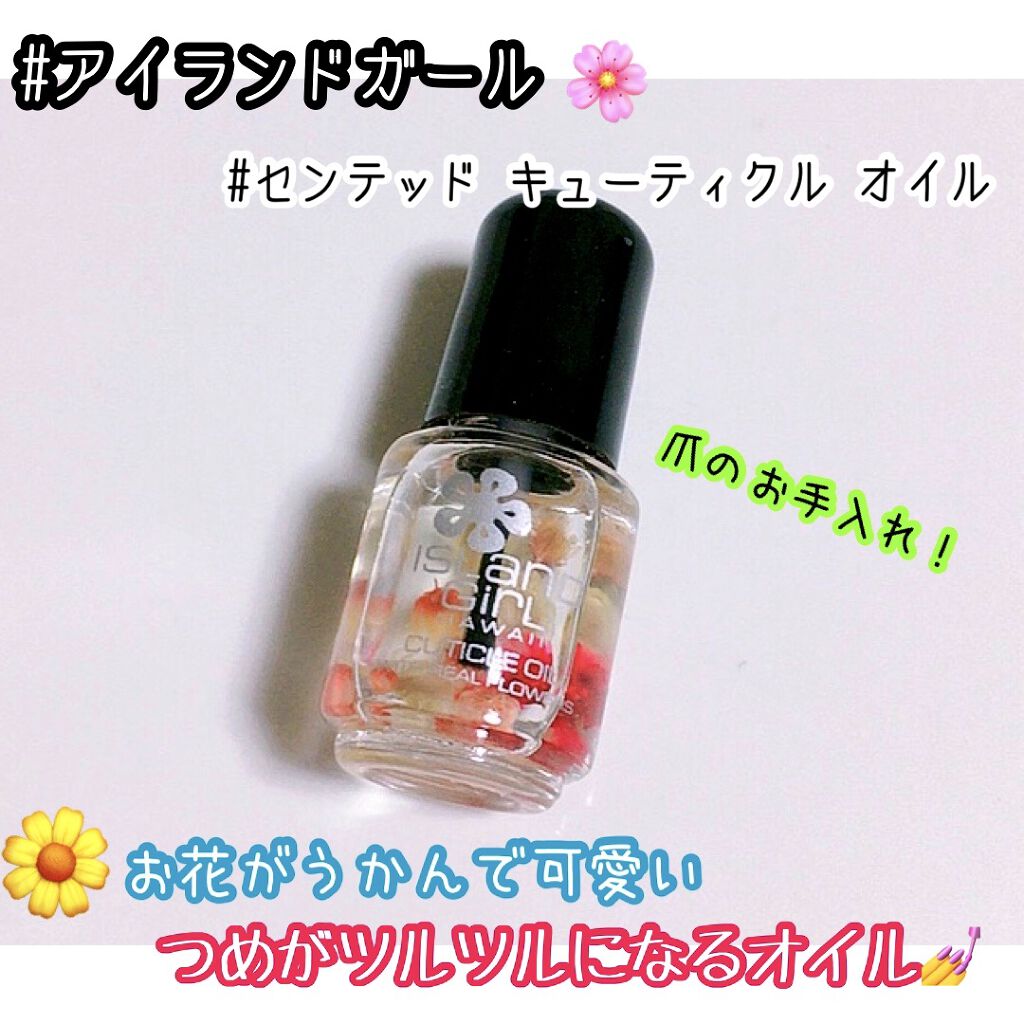 試してみた センテッド キューティクル オイル アイランドガール のリアルな口コミ レビュー Lips